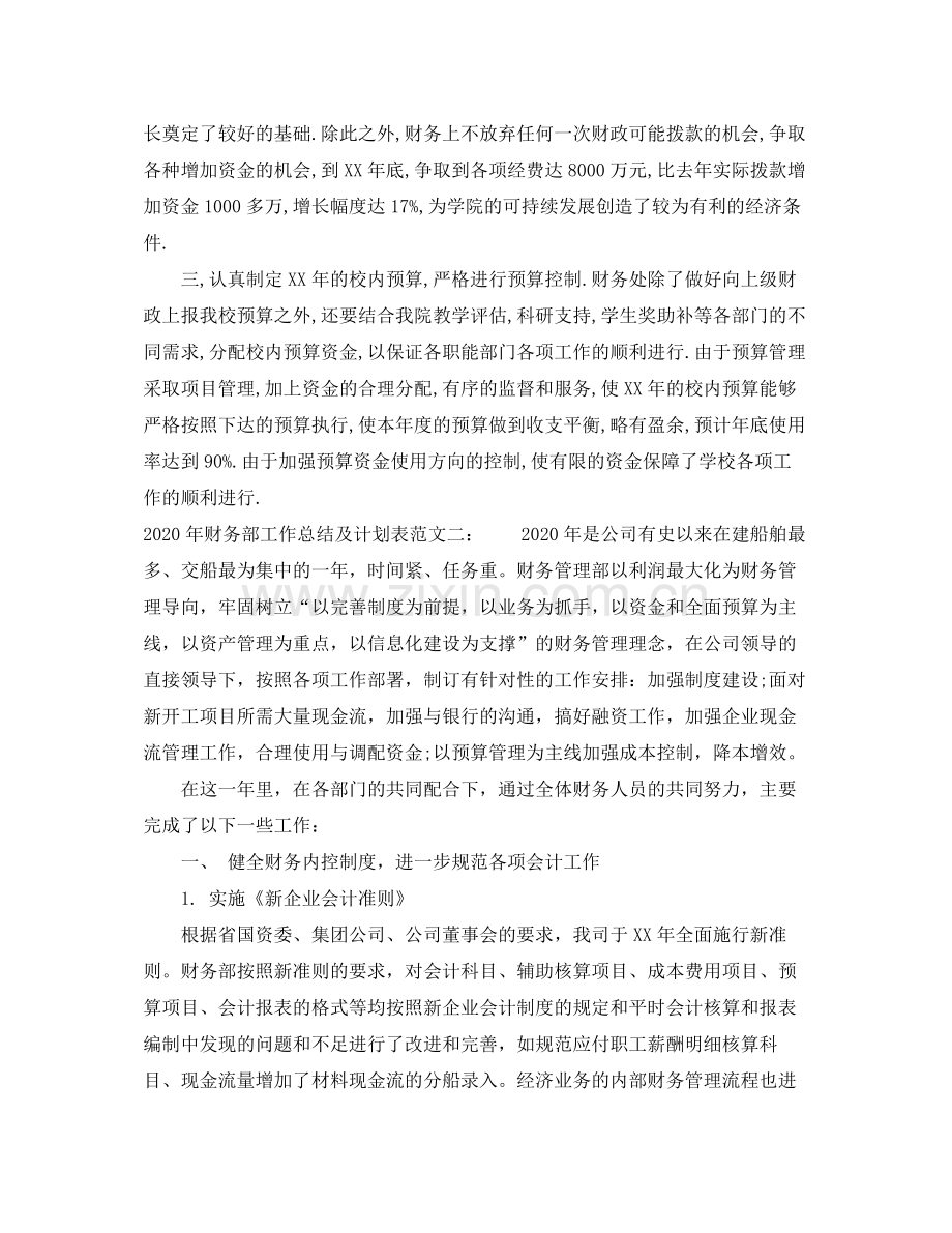 2020年财务部工作总结及计划表.docx_第2页