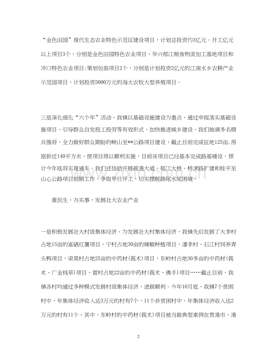 工作总结乡镇年度工作总结及年度工作计划范文.docx_第2页