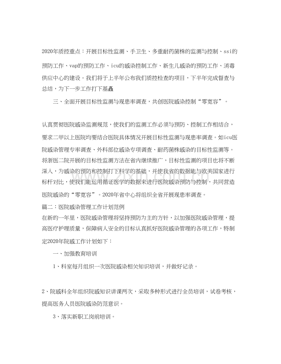 医院感染管理工作计划范例.docx_第2页