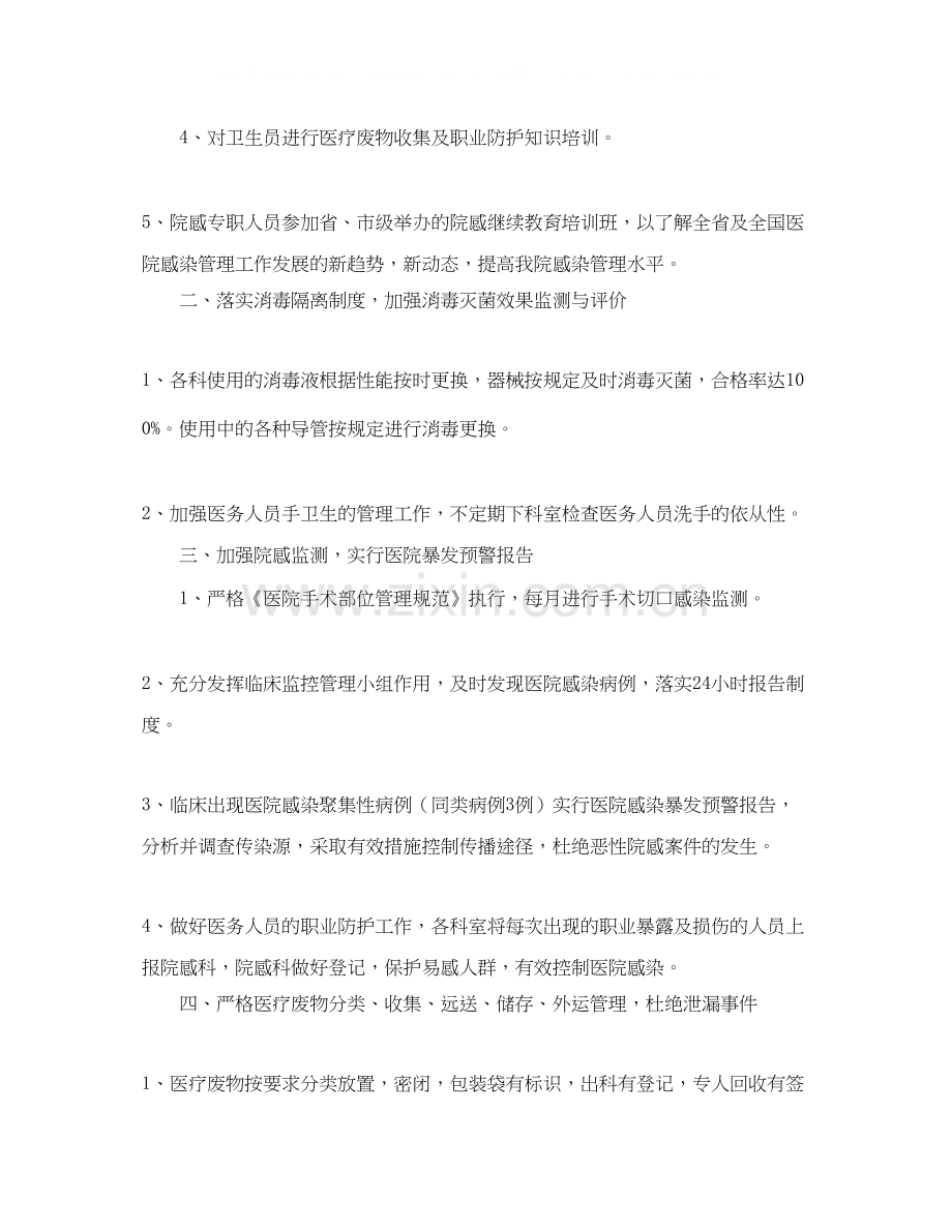 医院感染管理工作计划范例.docx_第3页