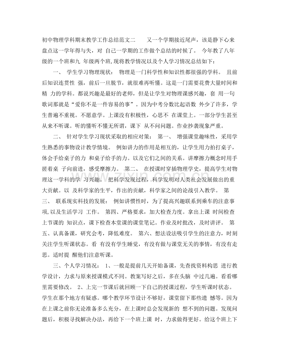 初中物理学科期末教学工作总结.docx_第2页