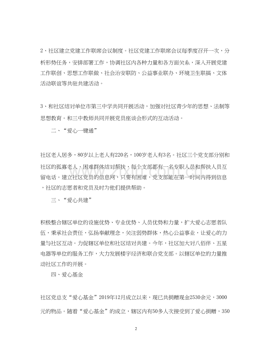 关于社区党建工作计划范文.docx_第2页