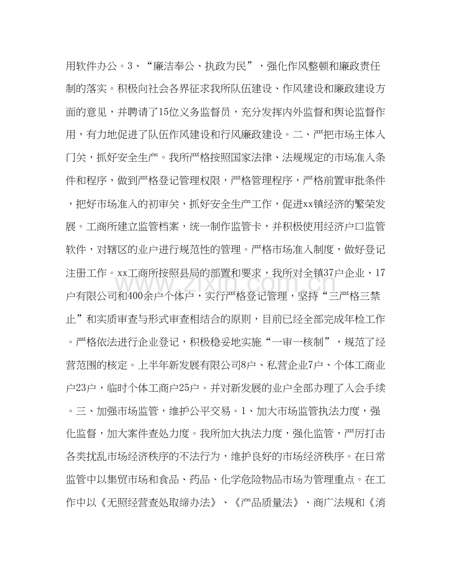 工商所年上半年工作总结暨下半年工作计划2.docx_第2页