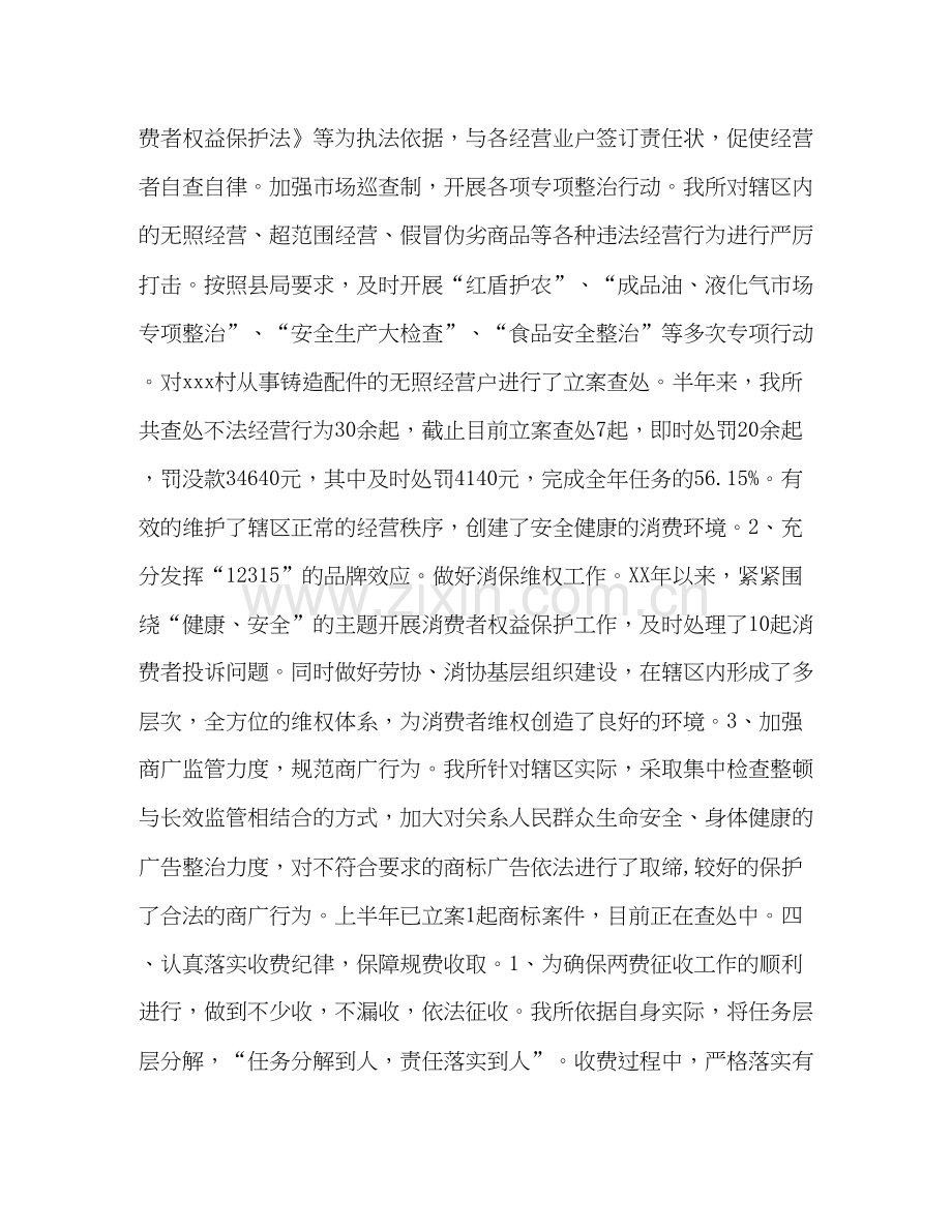 工商所年上半年工作总结暨下半年工作计划2.docx_第3页