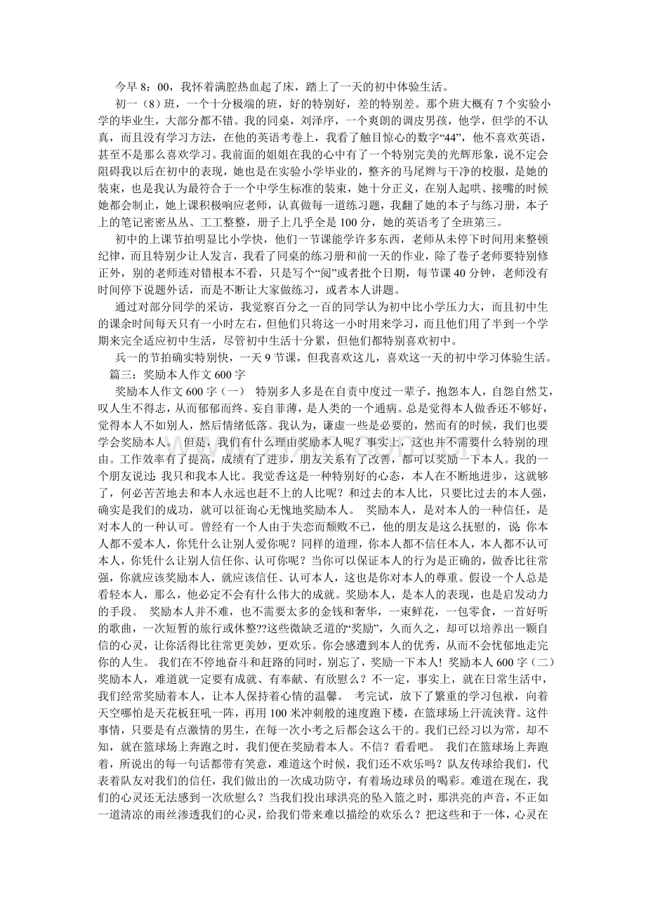 表现自己作文600字.doc_第3页