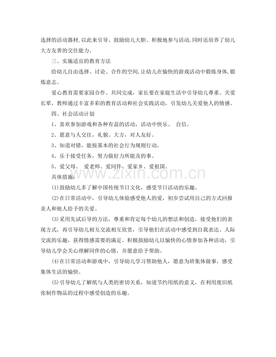 幼儿中班社会教学计划 .docx_第2页