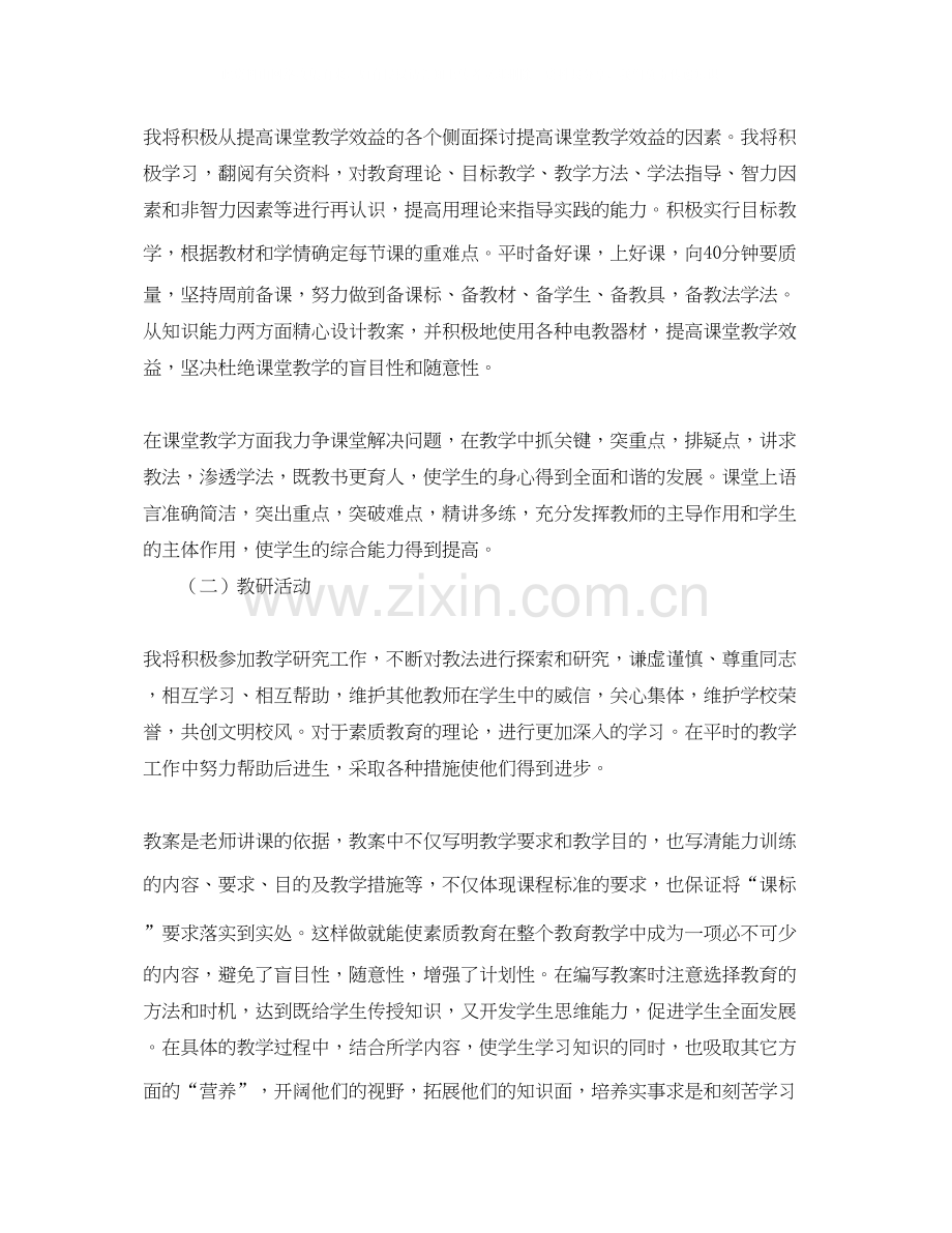 小学教师个人读书学习计划范本.docx_第2页