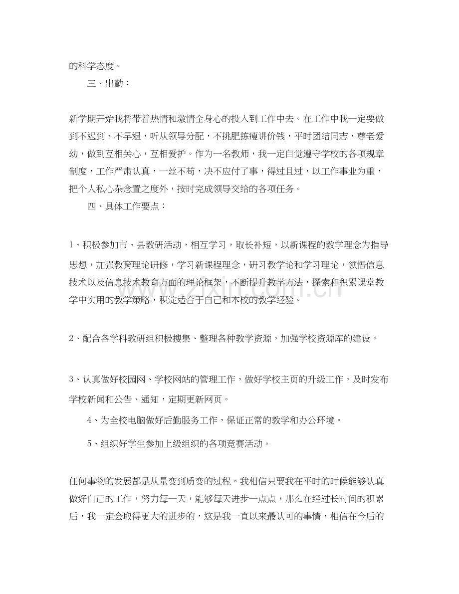 小学教师个人读书学习计划范本.docx_第3页