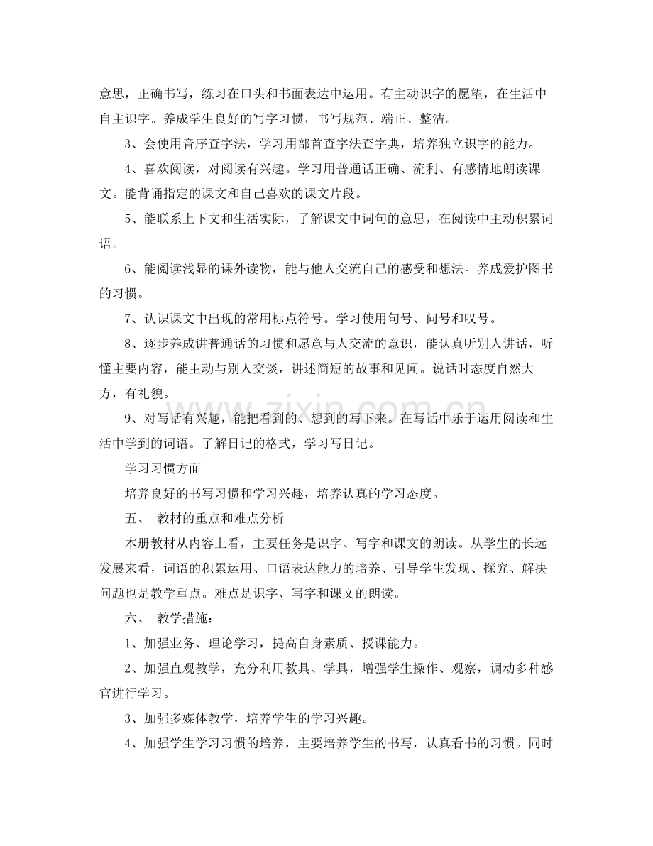 2020年小学二年级教师工作计划.docx_第2页