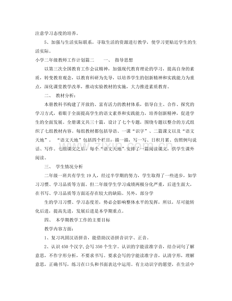 2020年小学二年级教师工作计划.docx_第3页