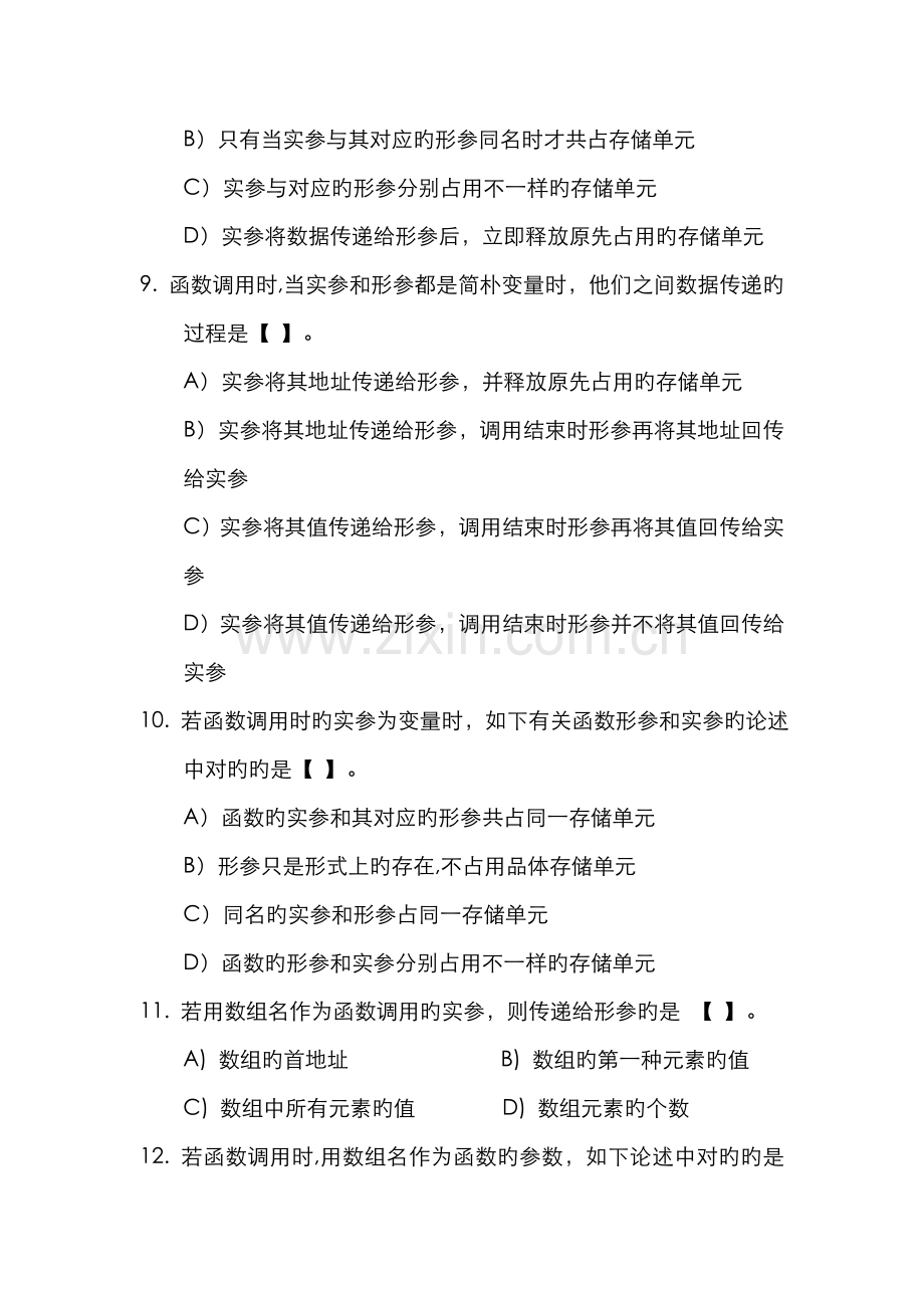 2022年C语言函数习题及答案.doc_第3页