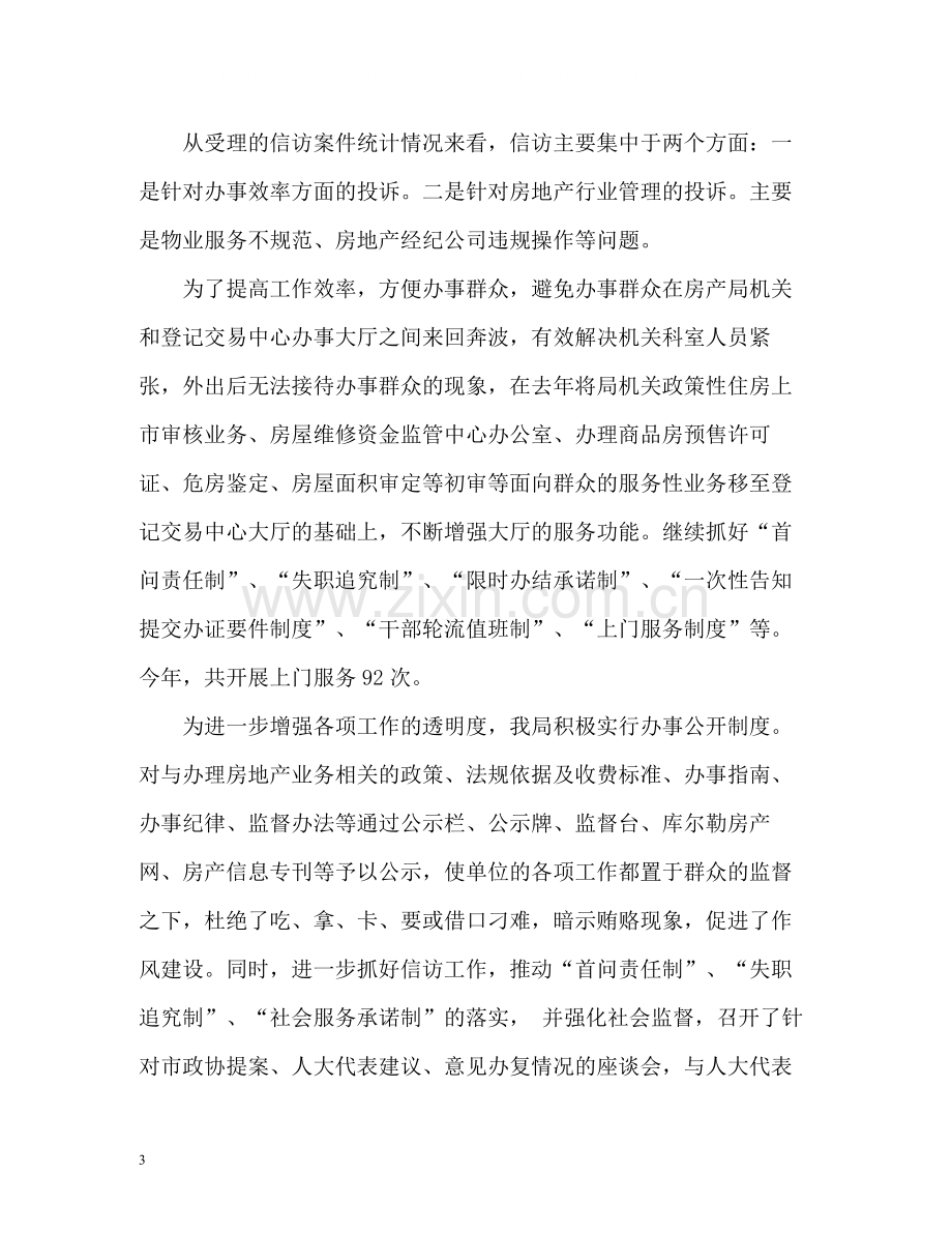 房管局的信访工作总结.docx_第3页