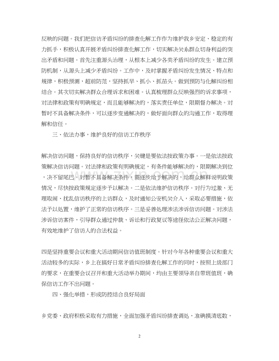 信访办工作总结及年工作计划.docx_第2页