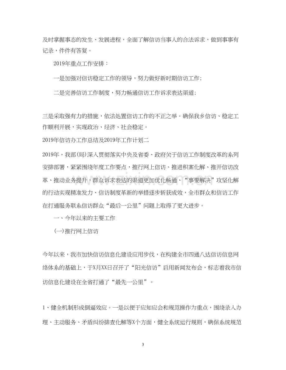 信访办工作总结及年工作计划.docx_第3页