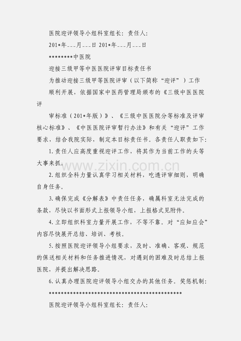 医院等级评审(三级甲等)目标责任书.docx_第2页