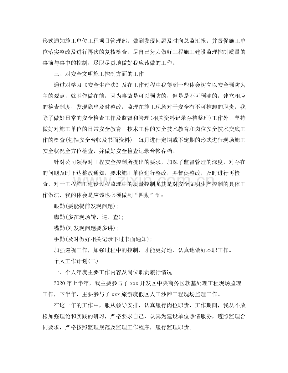 2020年监理工程师的个人工作计划5篇.docx_第2页