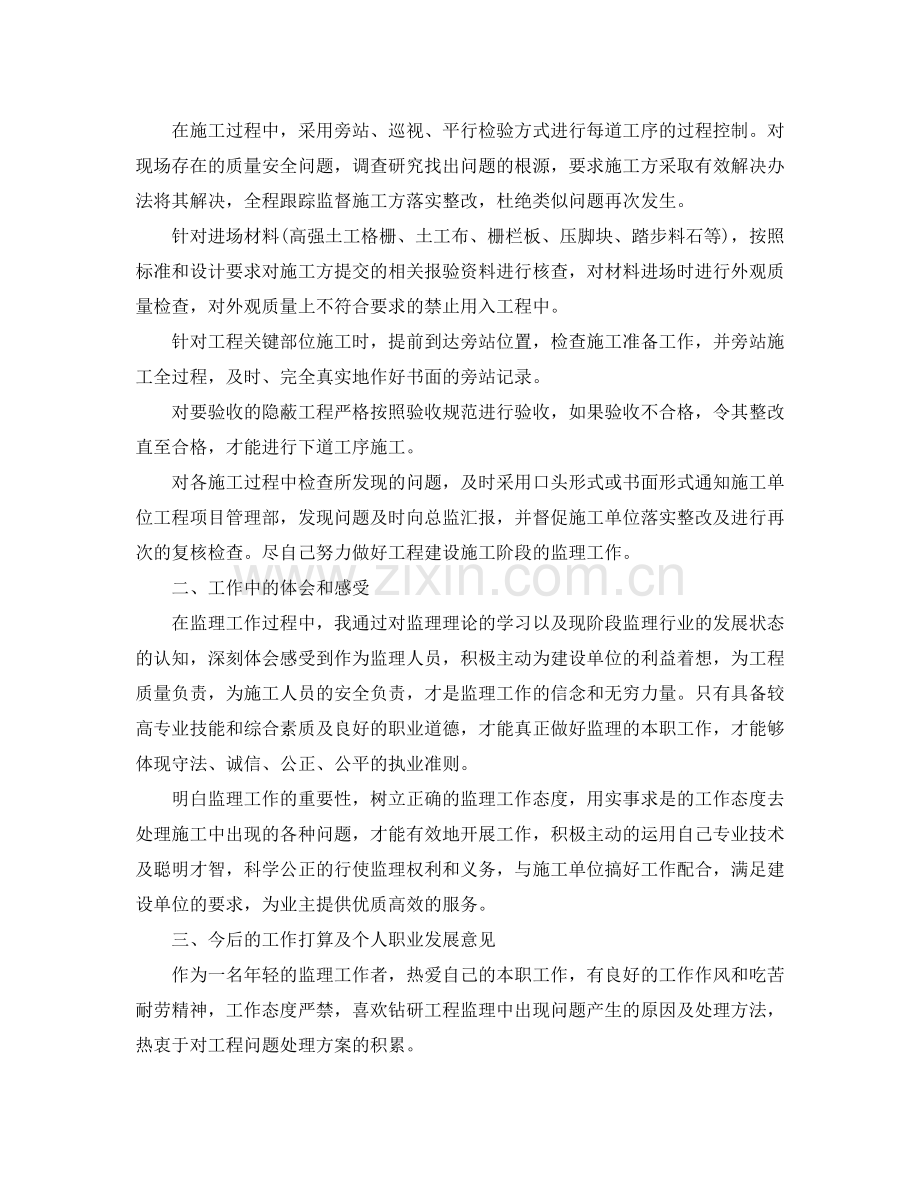 2020年监理工程师的个人工作计划5篇.docx_第3页