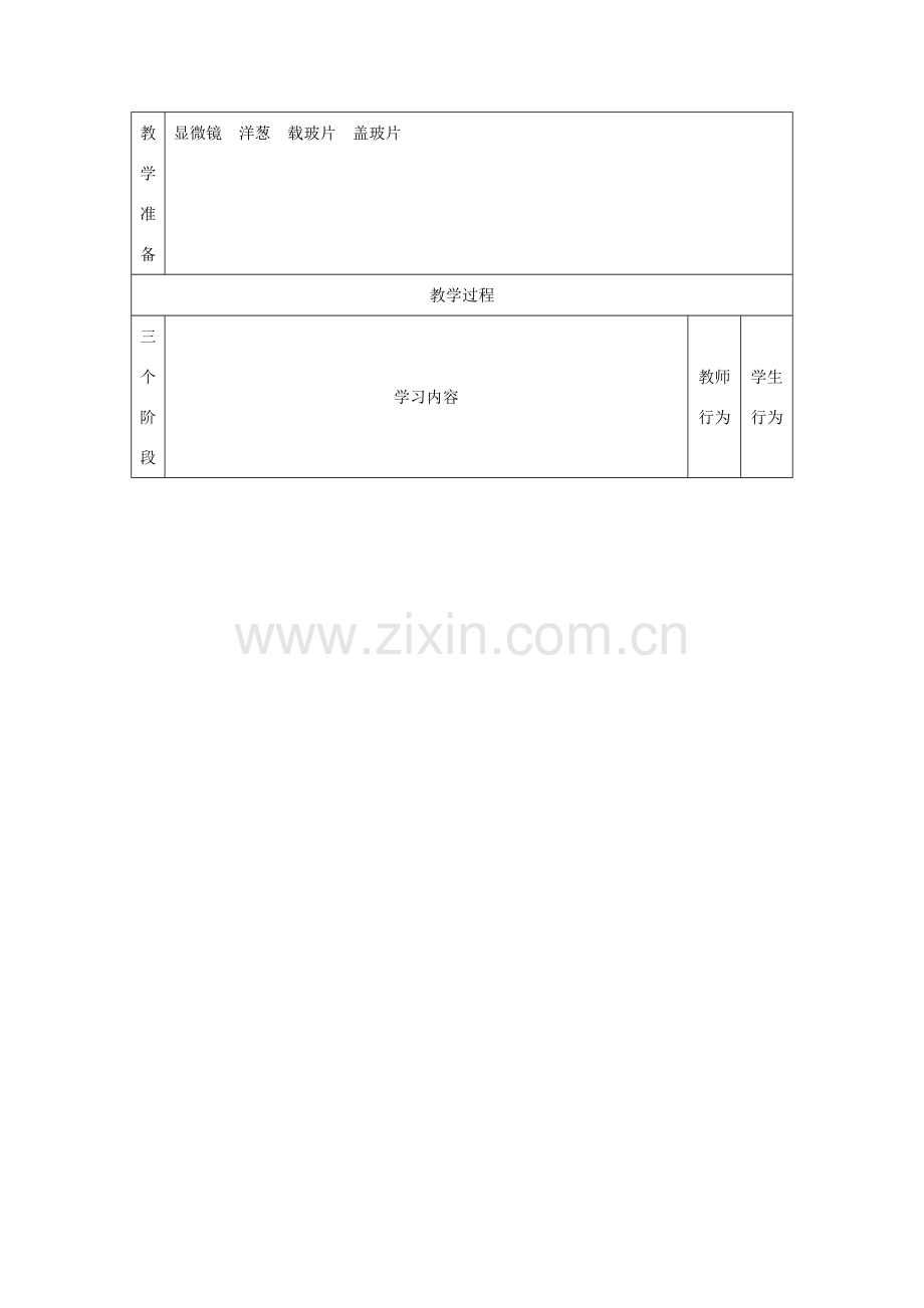 七年级生物上册 第2单元 第3章 细胞 第1节 细胞的基本结构和功能教案（新版）北师大版-（新版）北师大版初中七年级上册生物教案.doc_第2页