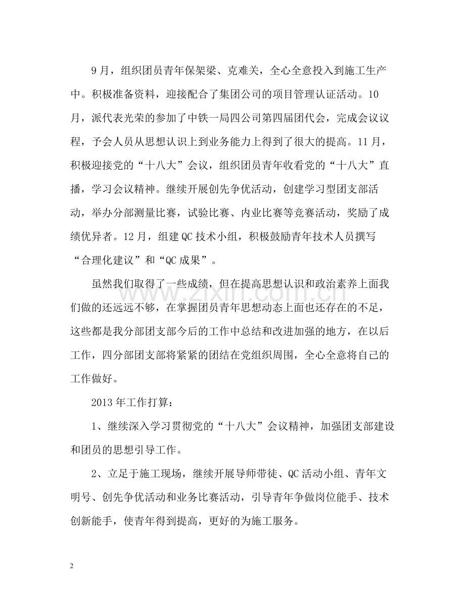 公司团支部的年度工作总结.docx_第2页