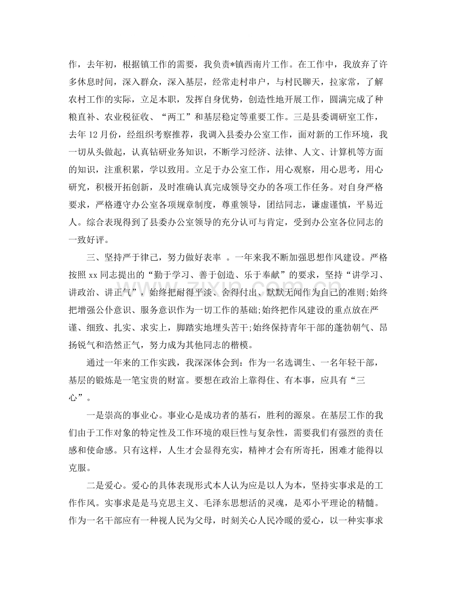 个人思想学习工作总结.docx_第2页