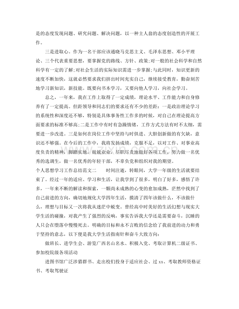 个人思想学习工作总结.docx_第3页