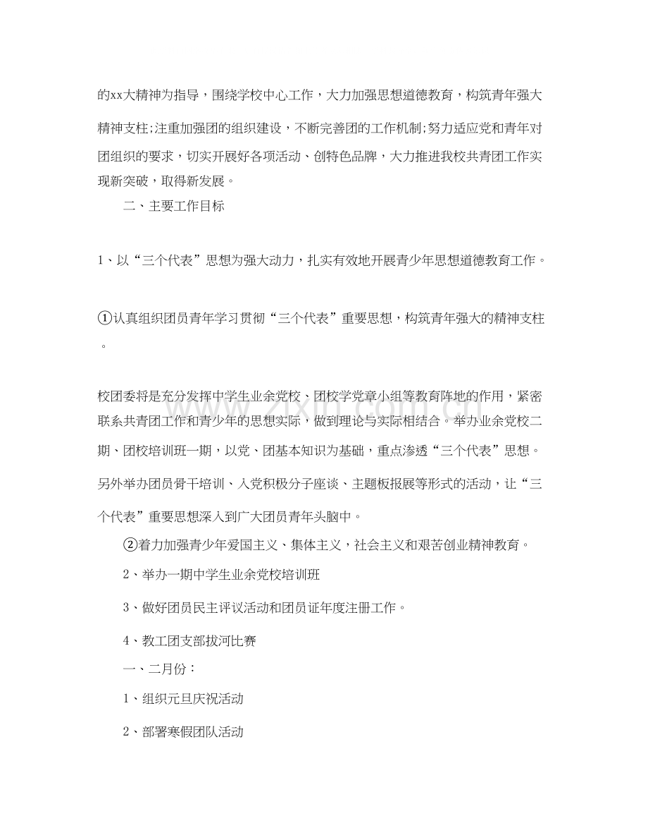 院团委宣传部的工作计划范文.docx_第3页