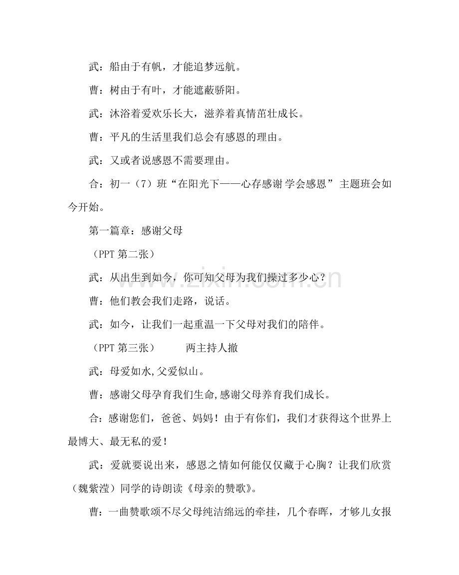 主题班会教案初一在阳光下——心存感激 学会感恩主题班会.doc_第2页