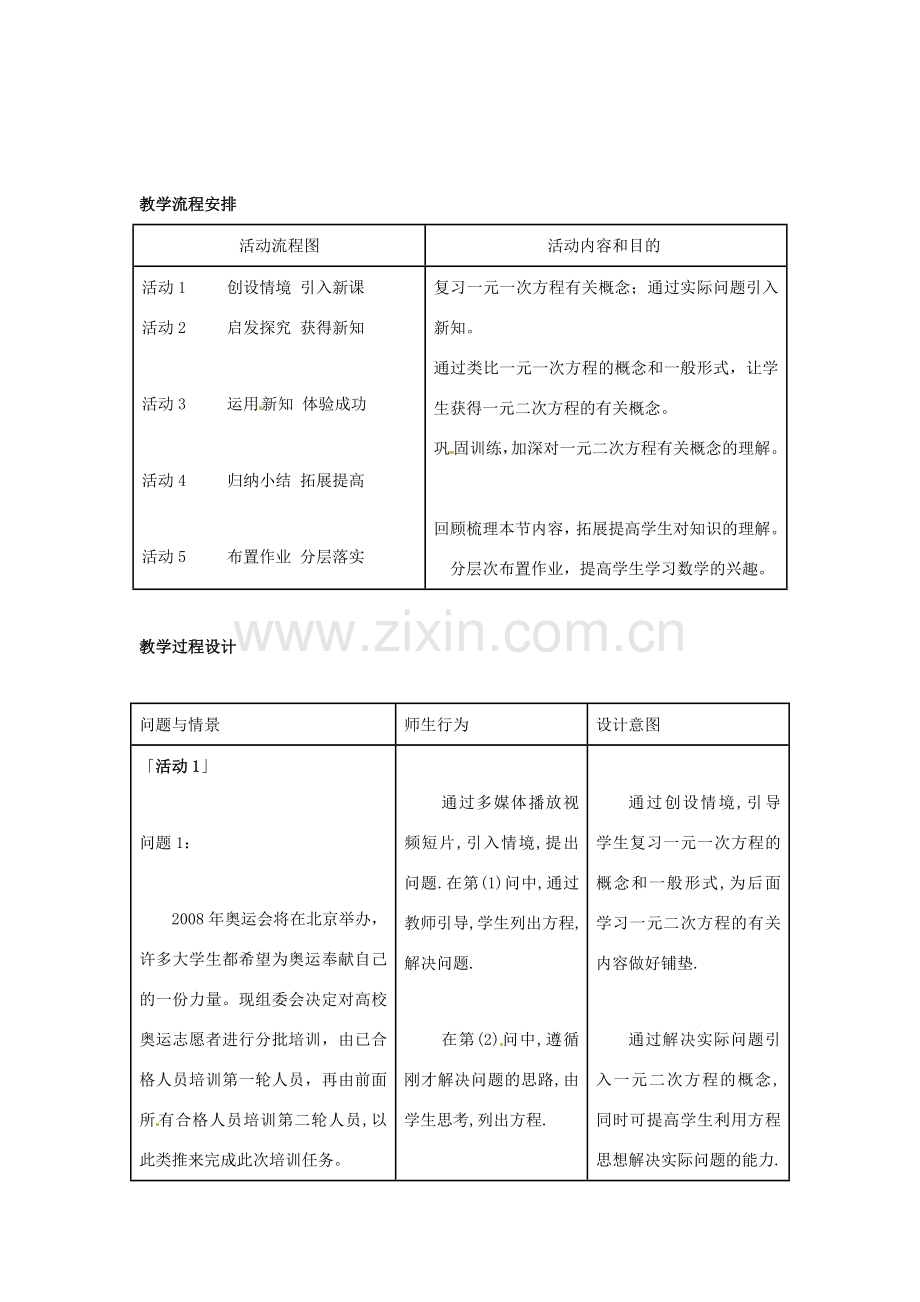 八年级数学下学期 7.1《一元二次方程》教案 鲁教版.doc_第2页