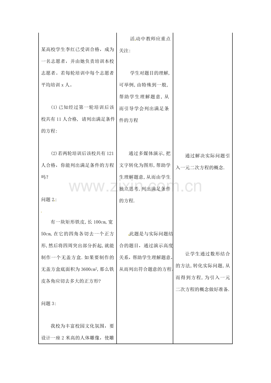 八年级数学下学期 7.1《一元二次方程》教案 鲁教版.doc_第3页