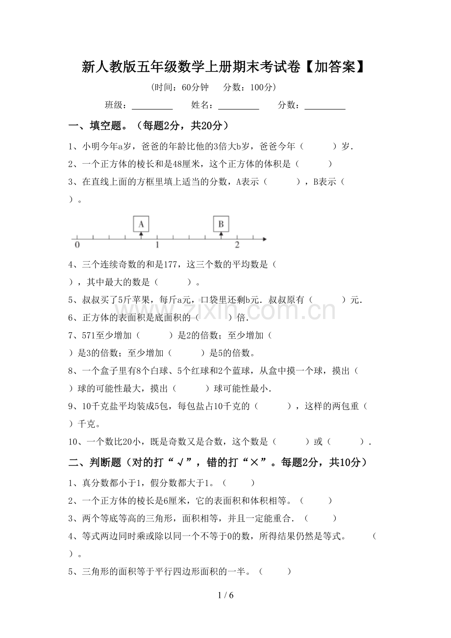 新人教版五年级数学上册期末考试卷【加答案】.doc_第1页