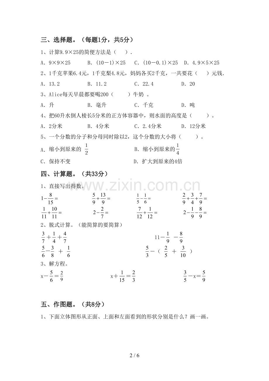 新人教版五年级数学上册期末考试卷【加答案】.doc_第2页