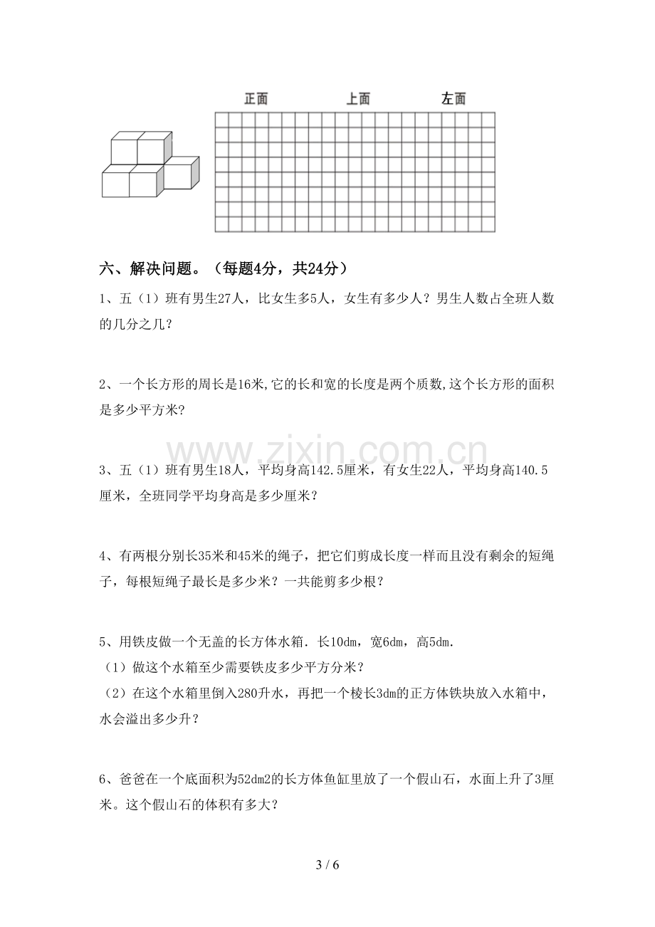 新人教版五年级数学上册期末考试卷【加答案】.doc_第3页