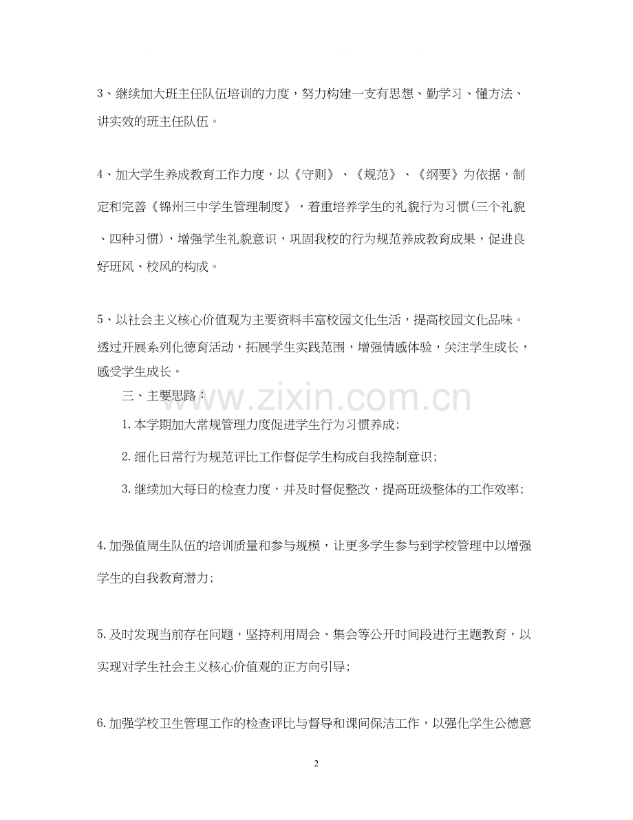 政教处工作计划表七篇2.docx_第2页