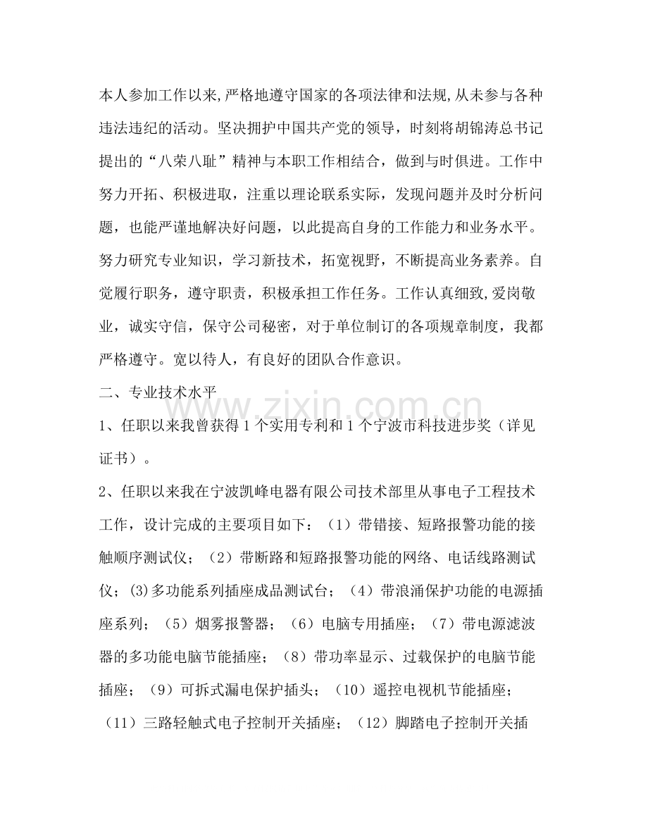 工程师职称评定专业技术工作总结.docx_第2页