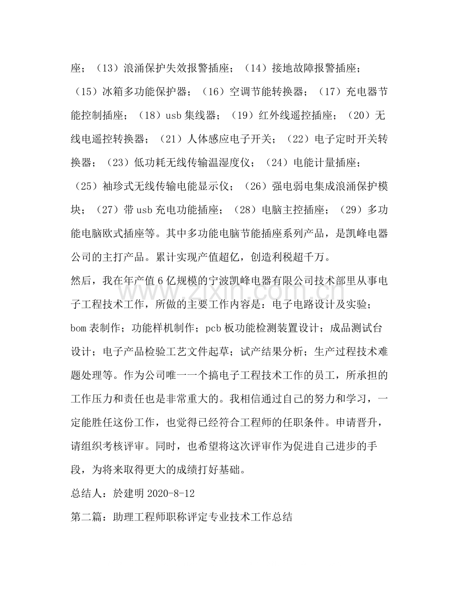 工程师职称评定专业技术工作总结.docx_第3页