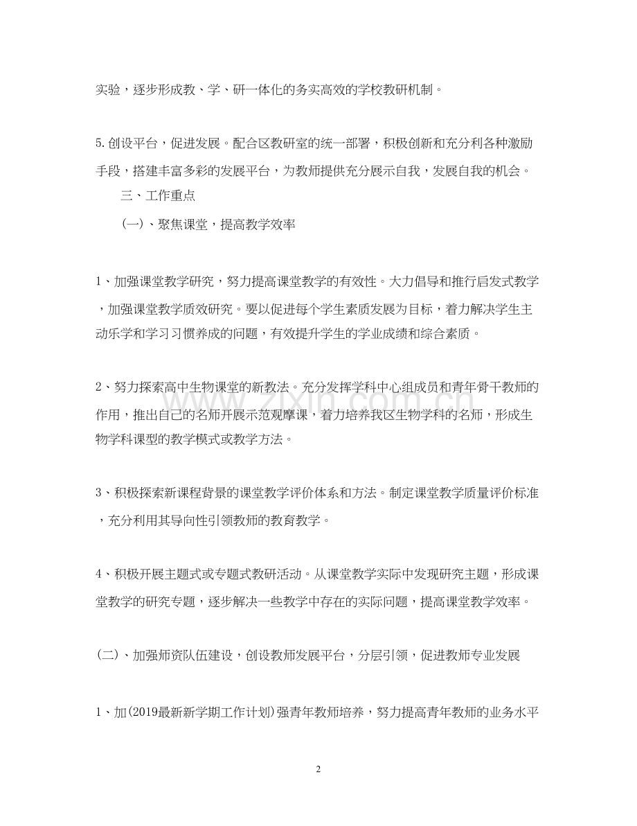 高中教师个人工作计划范文.docx_第2页