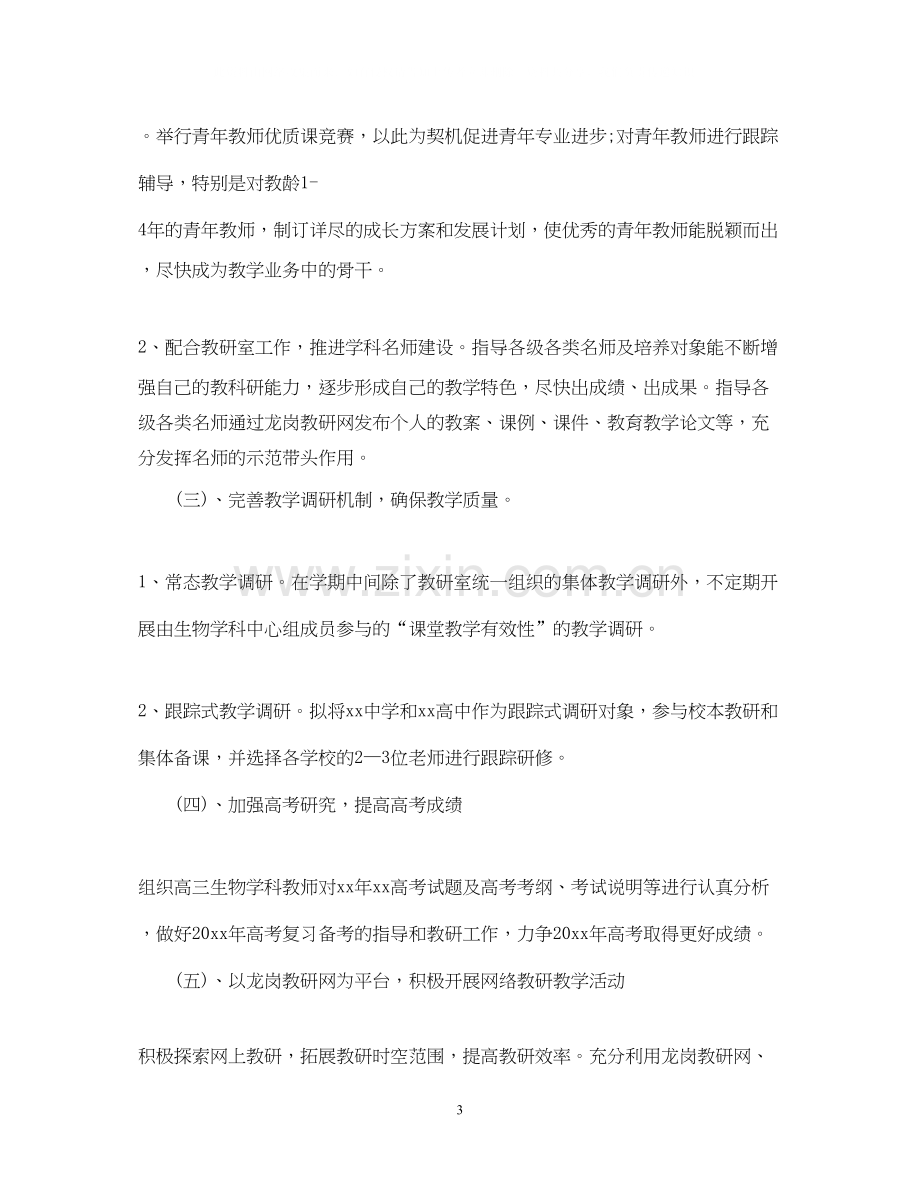 高中教师个人工作计划范文.docx_第3页