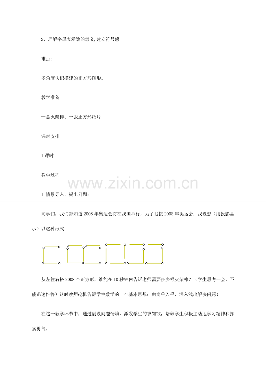 七年级数学上册 字母能表示什么教案五 北师大版.doc_第2页