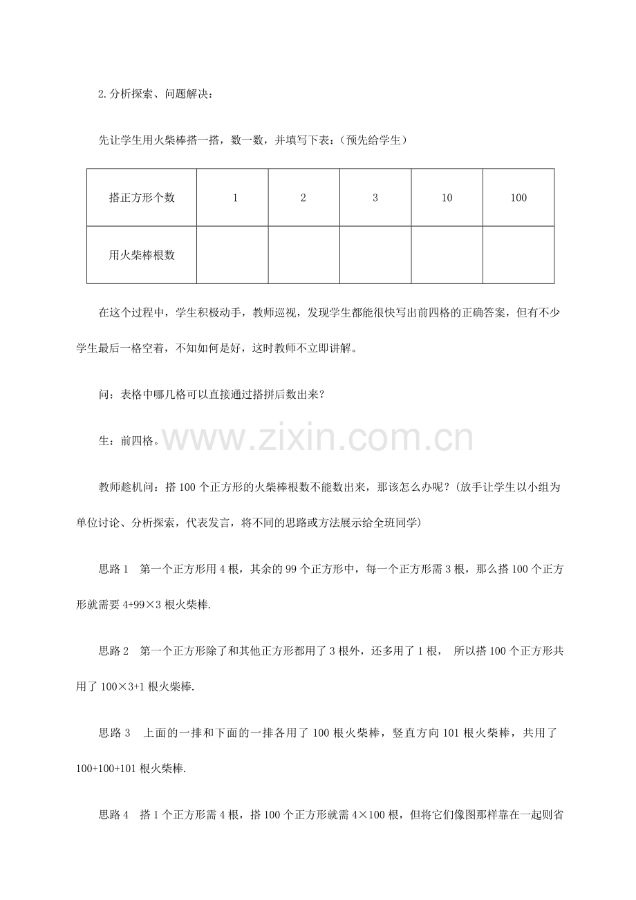 七年级数学上册 字母能表示什么教案五 北师大版.doc_第3页