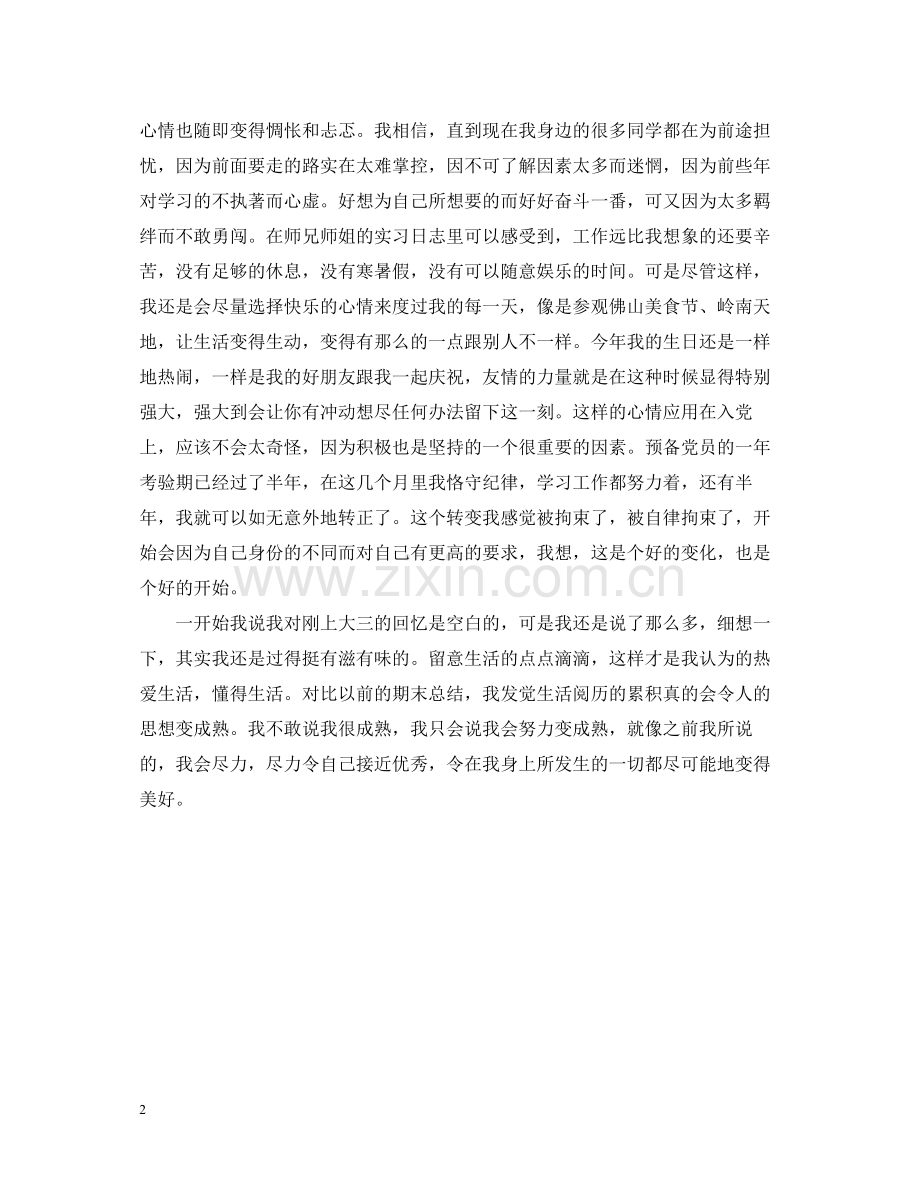 大三第一学期自我总结.docx_第2页