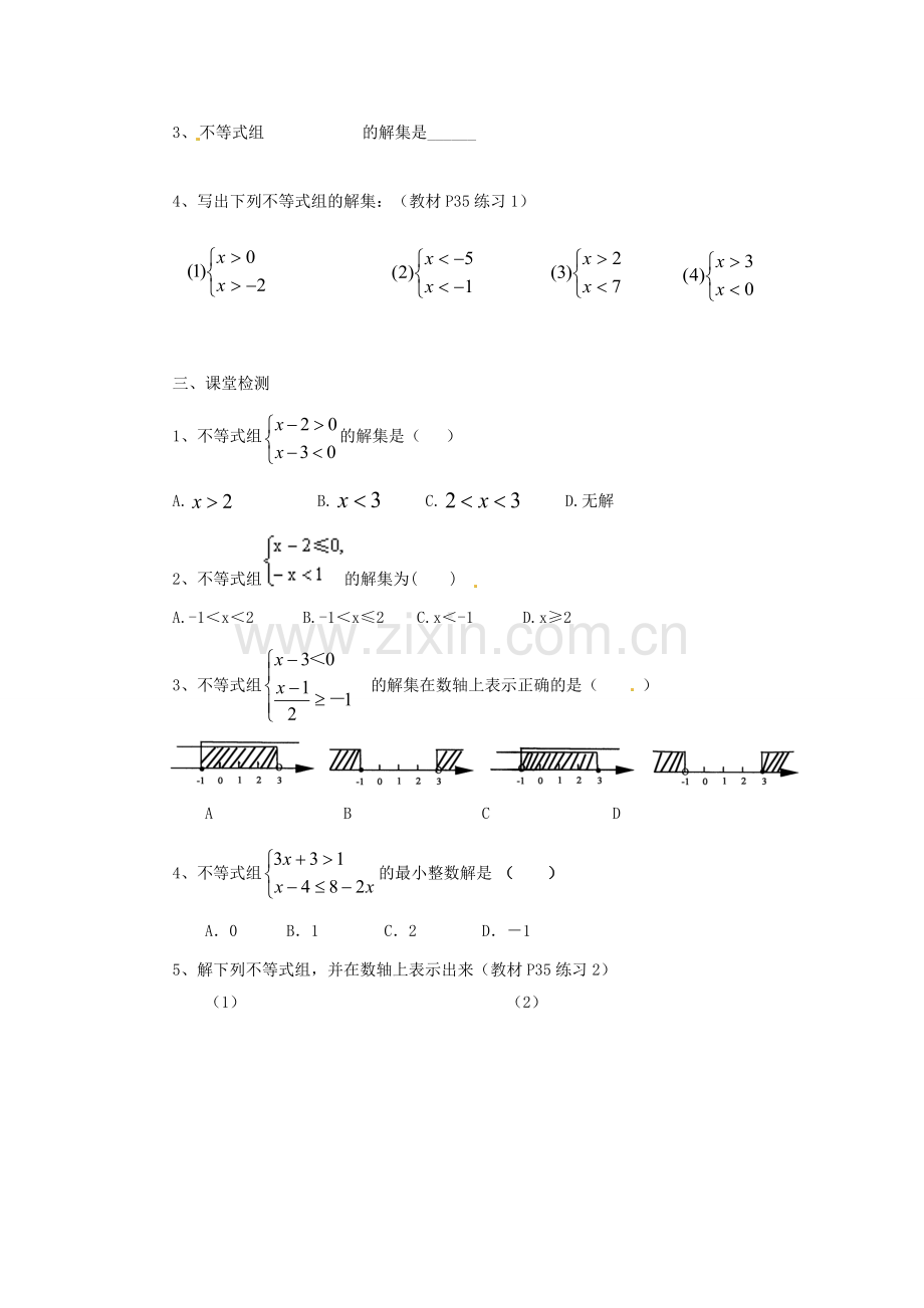 七年级数学下册 7.3《一元一次不等式组》教案 沪科版 .doc_第2页