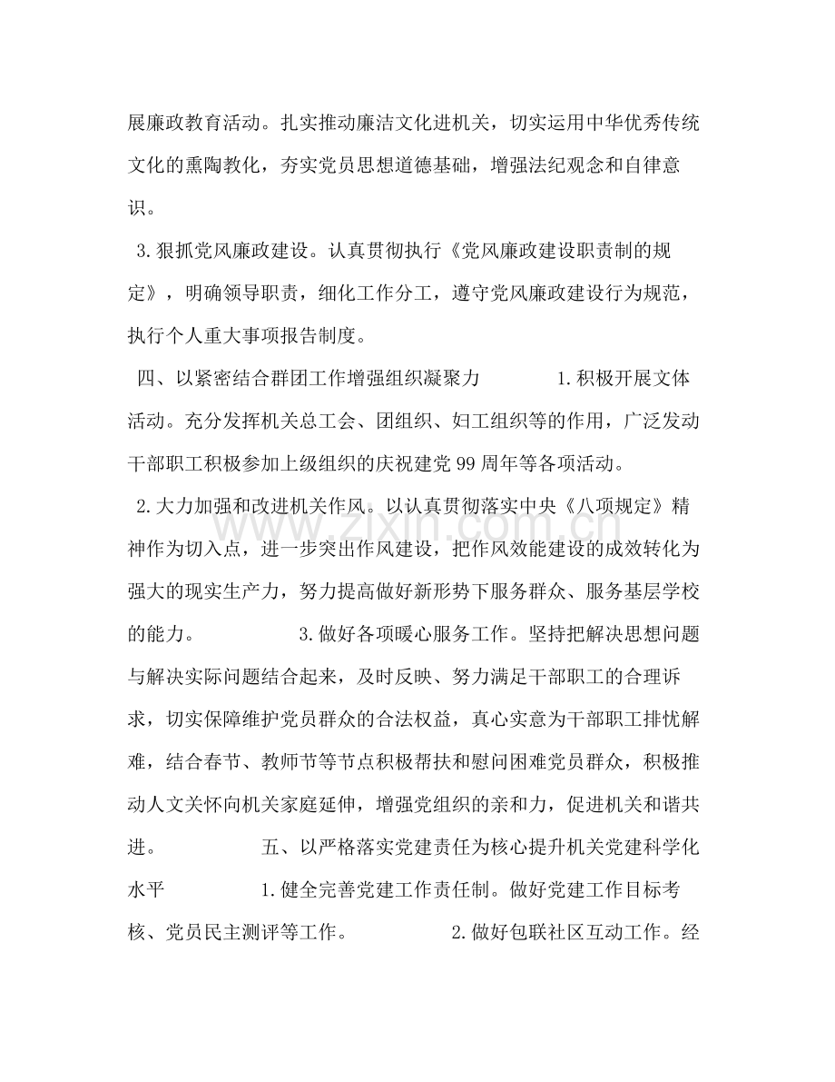 2020年党支部工作计划.docx_第3页