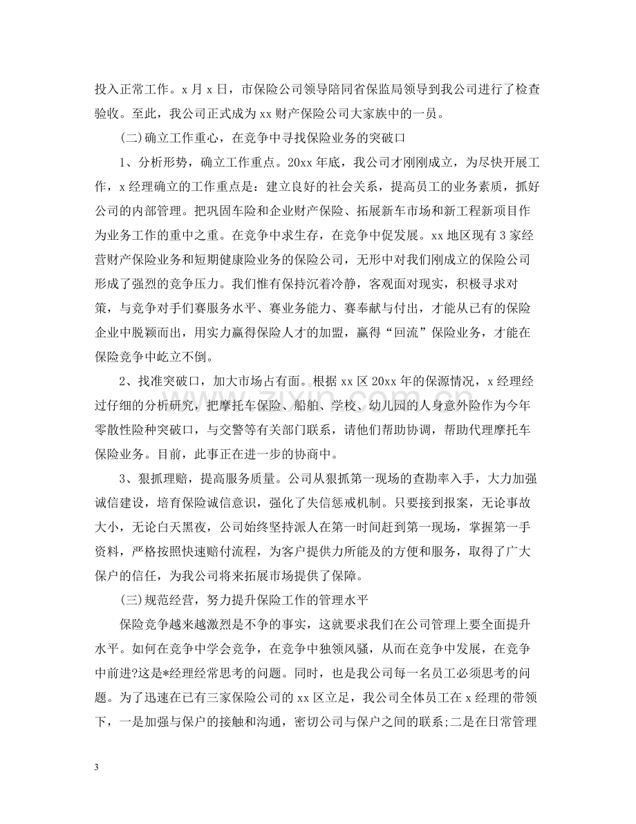 保险外勤业务员年终工作总结2.docx_第3页