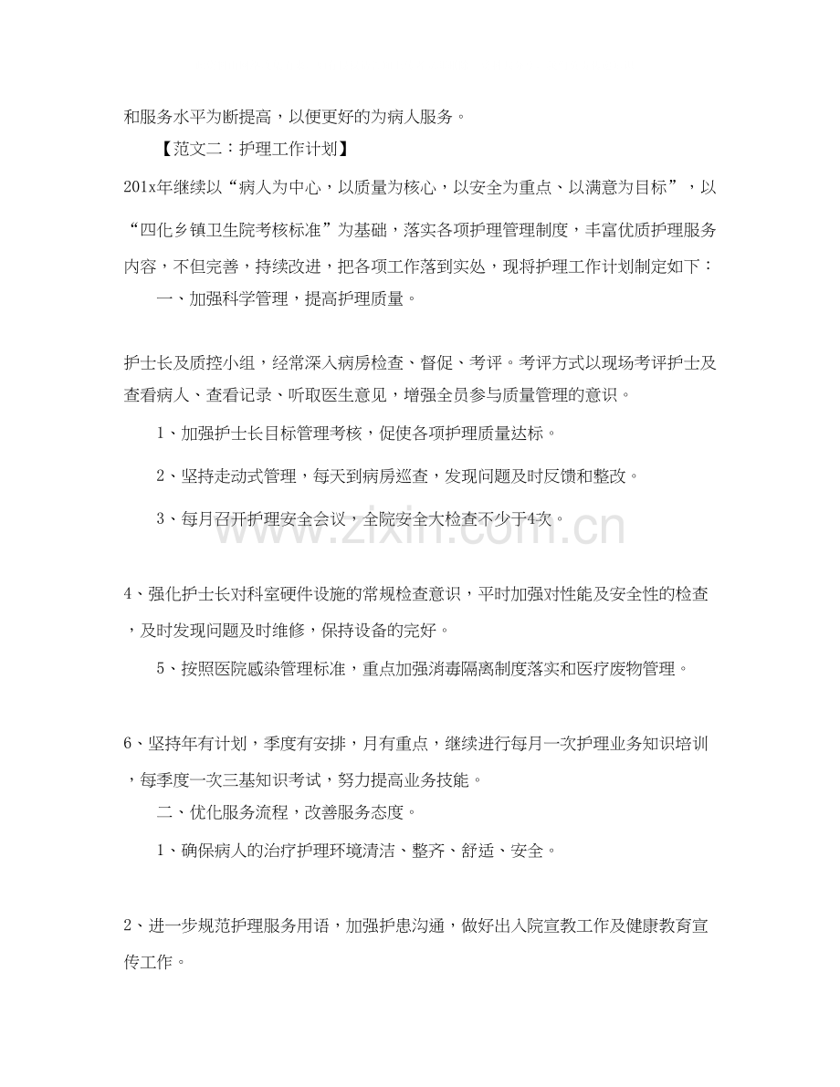 有关护理工作计划范文2.docx_第3页