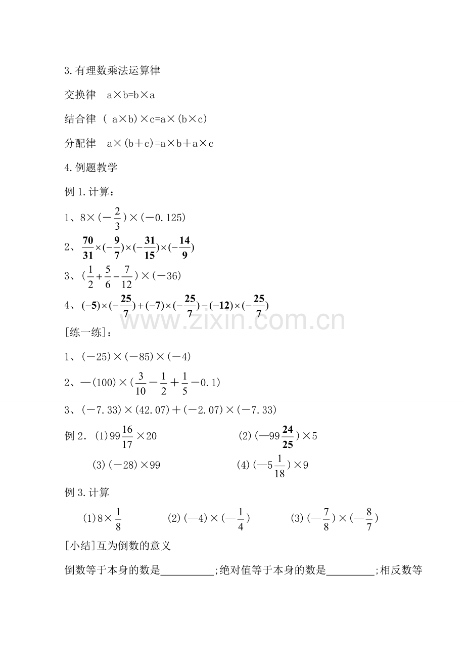 七年级数学上 2.5 有理数的乘法与除法(2)教案人教版.doc_第2页