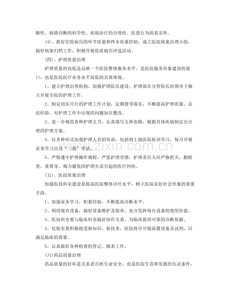 2020年乡镇卫生院工作计划2.docx_第3页