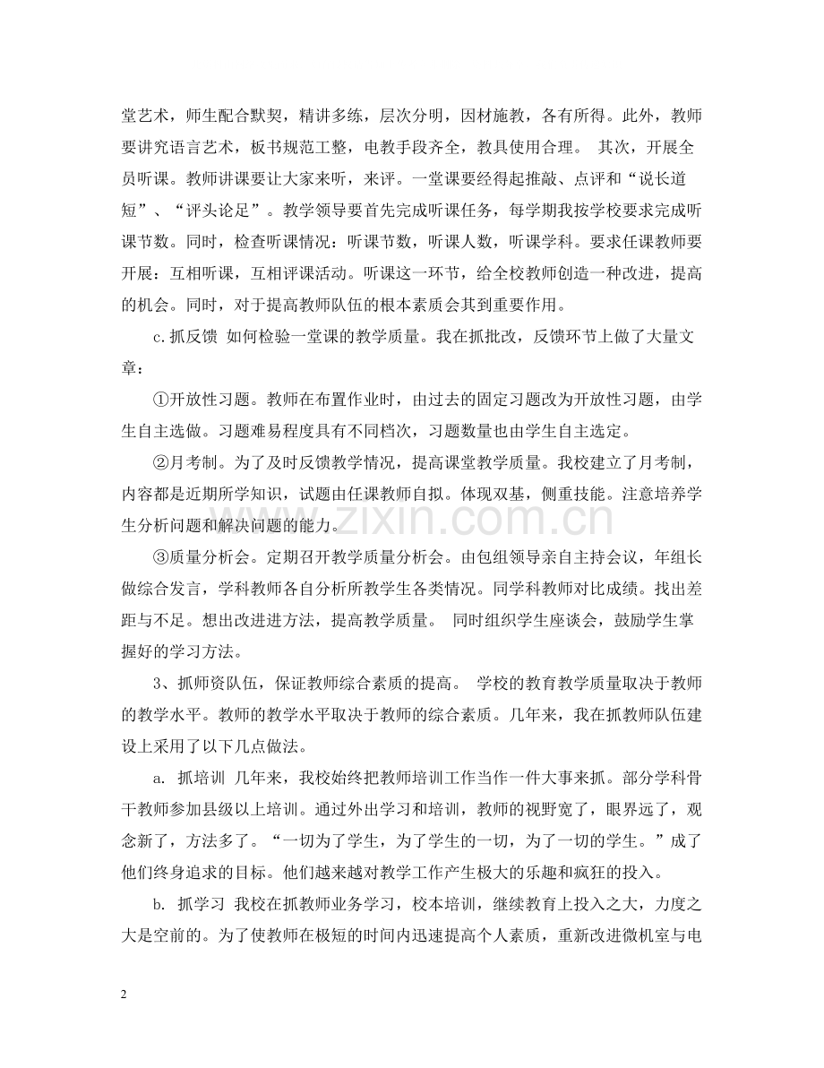 教学副校长个人工作总结.docx_第2页