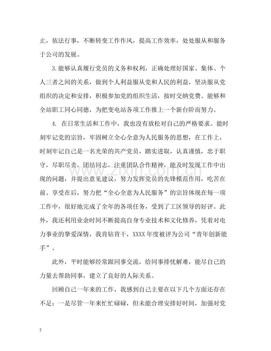 预备党员个人的自我评价.docx_第2页