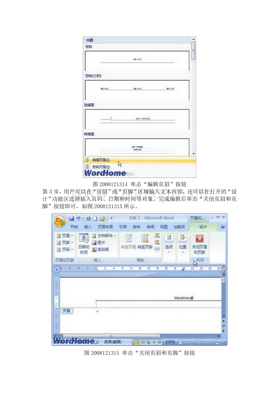 在Word2007文档中编辑页眉及页脚.doc_第2页