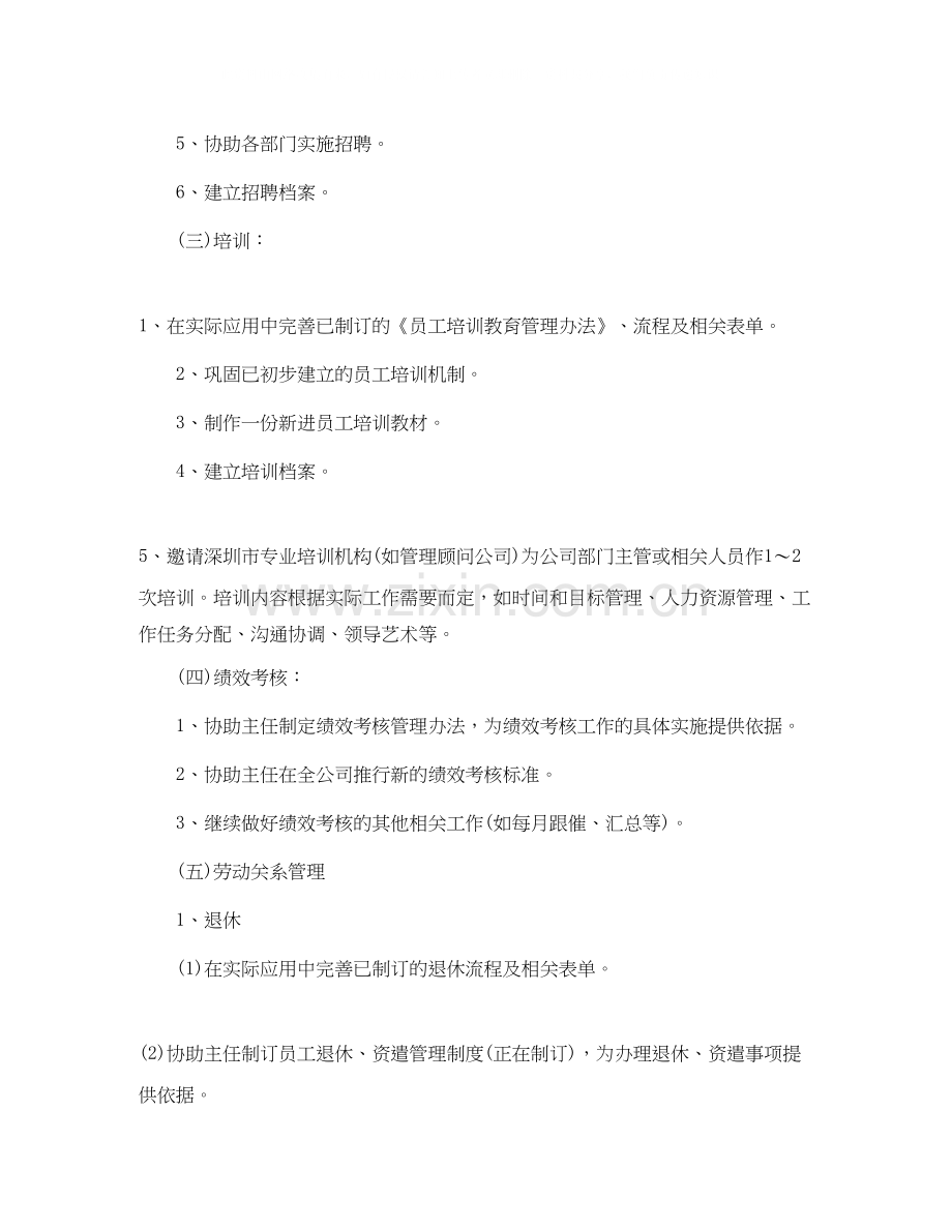 行政人员个人工作计划2.docx_第2页